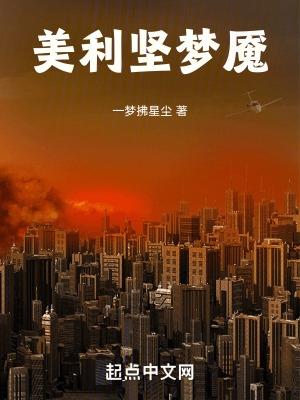 梦魇美国