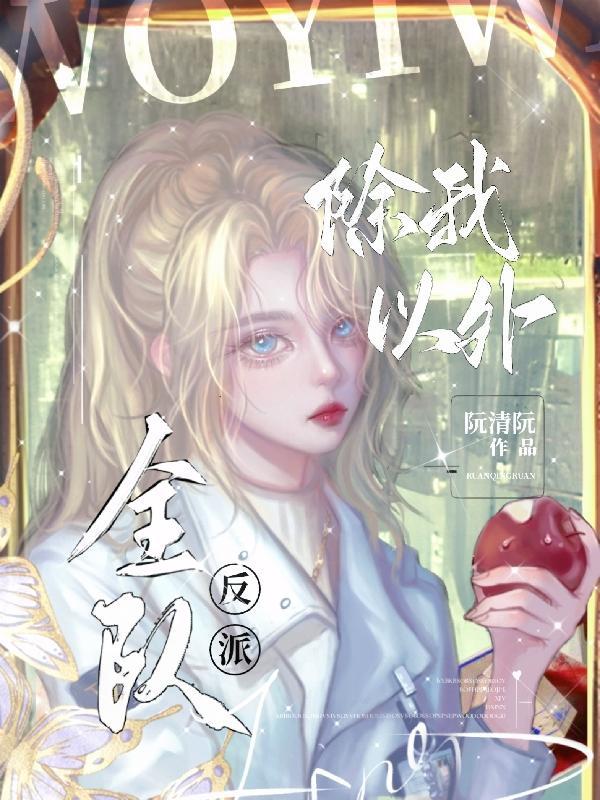 全队反派诺尔维雅休特