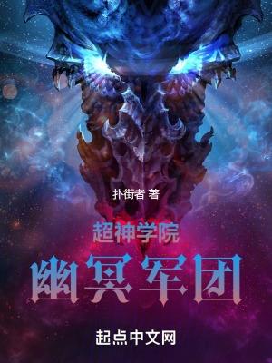 超神学院之幽灵