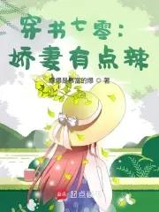 穿七零娇美人