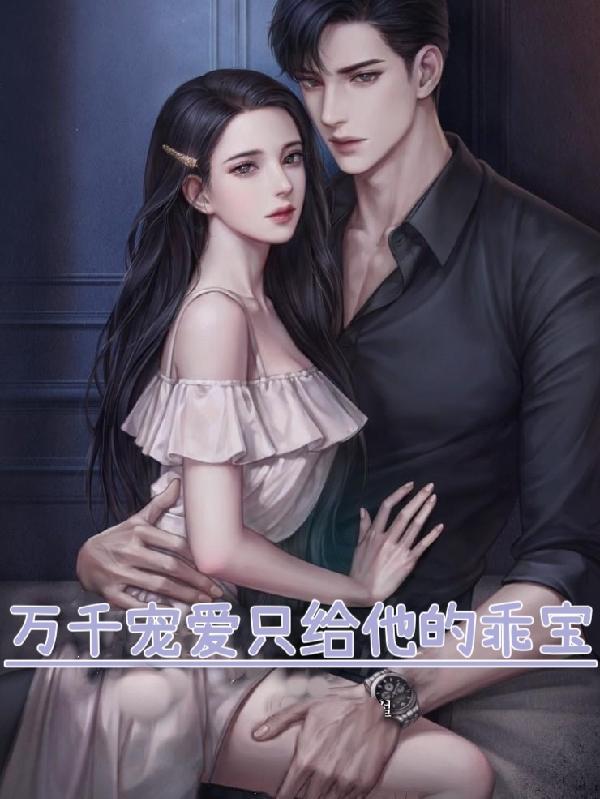 万千宠爱吧