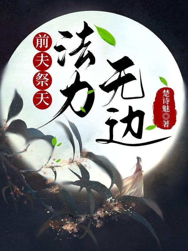 前夫忌日