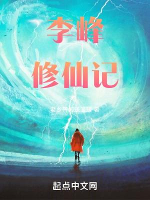 修真李牧