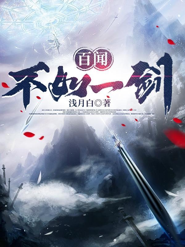 百闻不如一见哦