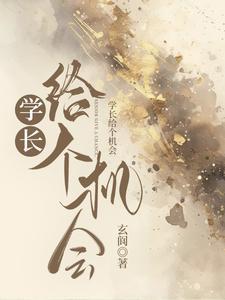 学长学姐