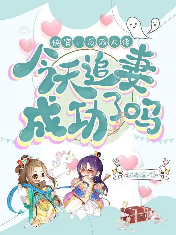 快穿之反派大佬追夫