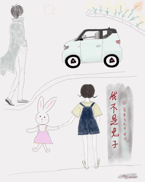 我不是兔子言尽于此