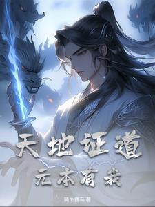 天地万物本源