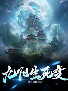 九阳神王九阳神脉