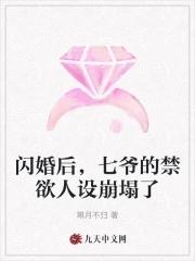 闪婚密爱七爷的心尖宠全文免费阅读