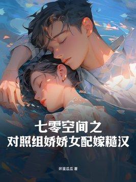 七零之空间小娇女