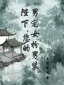 师妹明明超强却过于沙雕
