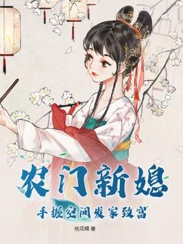 农门褔妻