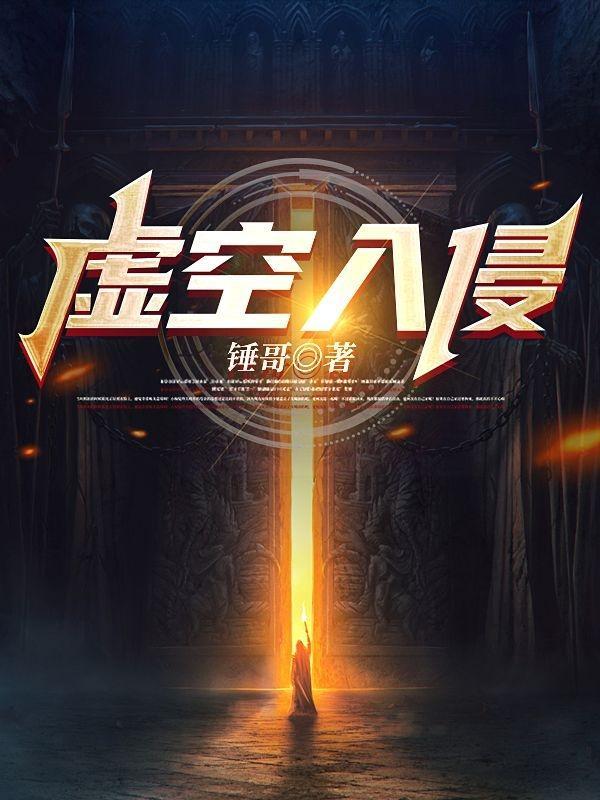 虚空入侵遗族基地在哪