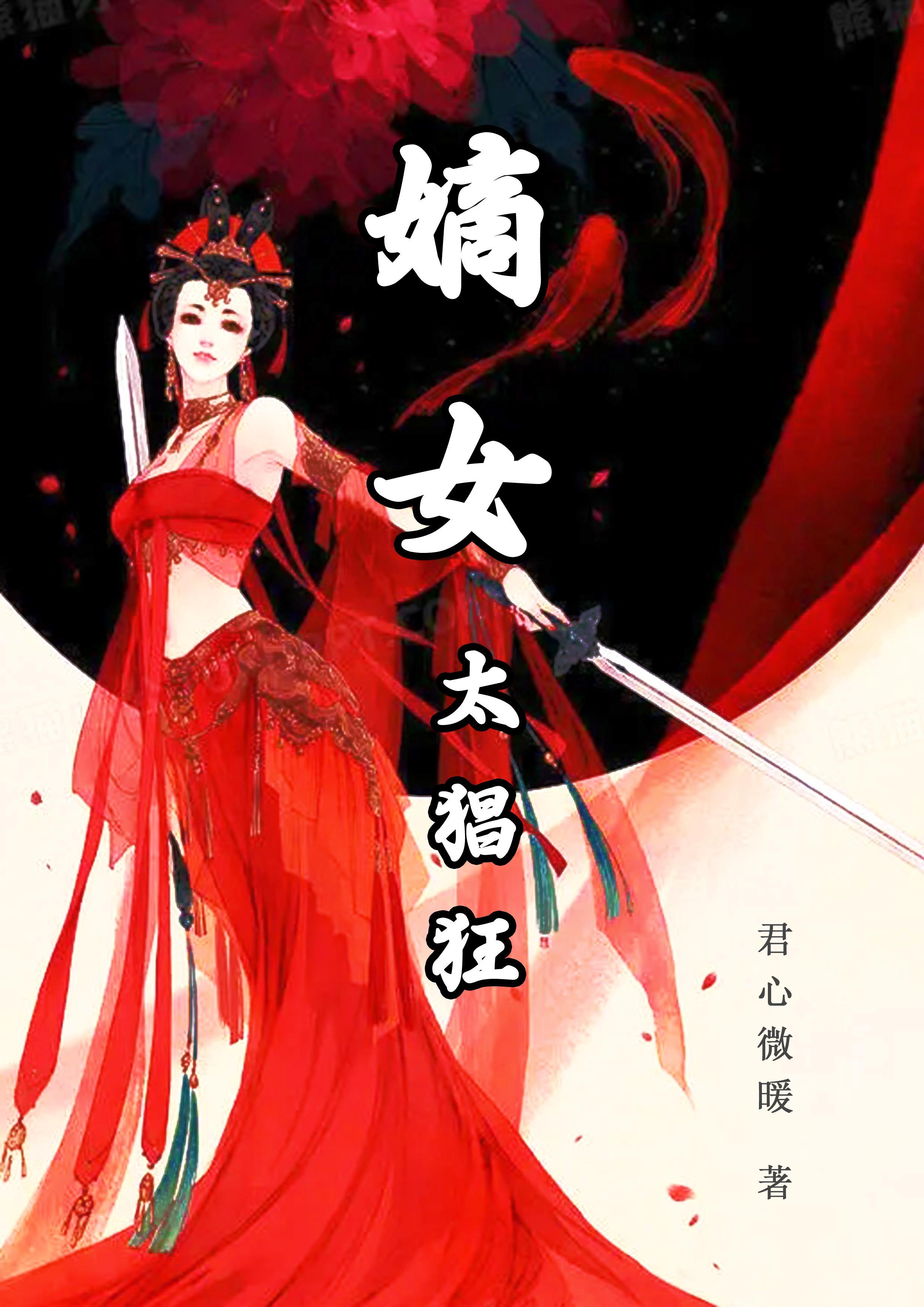嫡女有点狠