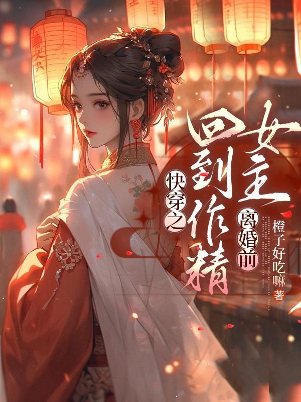 快穿回到攻略过的世界