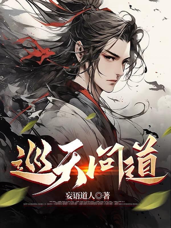 问道巡逻能出装备吗