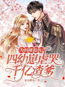 五年后她带儿子回来