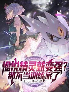 宝可梦美纳斯进化图