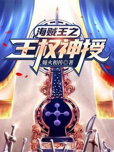 海贼王之天龙人公主