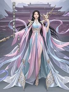 笑笑的穿越