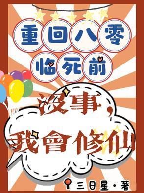重生回到八零年代免费