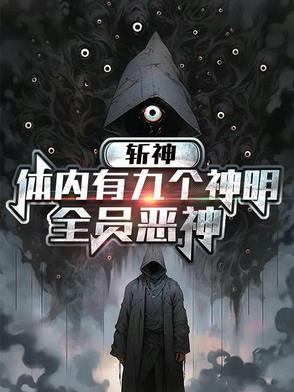 斩神绝女主角有几个
