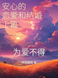 安心是哪部电视剧的插曲