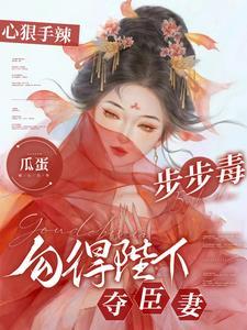 娇娇纯净似白莲怎会心机引诱无删减