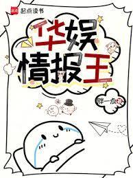 华娱情报王完整版免费