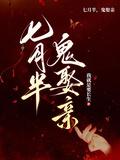 七月半鬼娶亲短剧合集