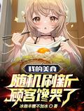 我的美食怎么做