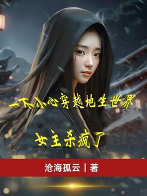 一不小心穿越到古代歌词