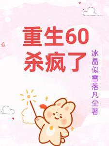 免费阅读重生六零有空间