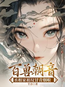 丞相嫡女不愁嫁全文免费阅读蓝瑾瑜