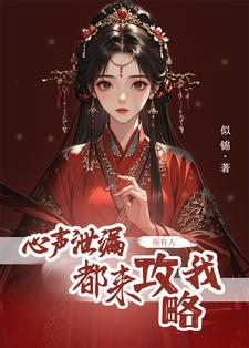 所有人都来攻略我番茄