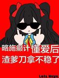 懂爱后渣爹刀拿不稳了听书