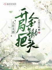 开局生在庆余年