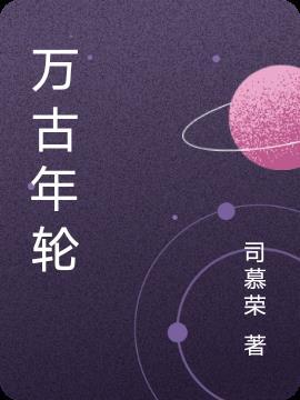 (末世)男朋友总想囚禁我木子月半