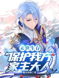 末世生存方式晚儿