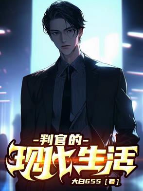 判官干嘛的