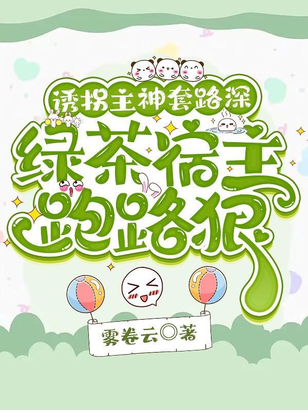 绿茶美人笔趣阁