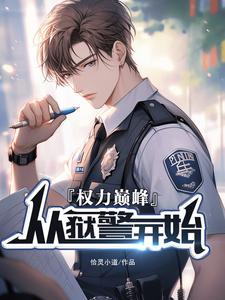 权利巅峰全文免费阅读全