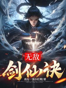 都市无敌剑仙四