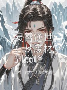 灵逆九天