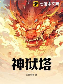 恶魔少姥爱上我在线观看