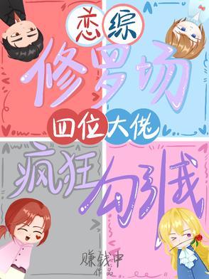 穿越到学园默示录成了小室孝