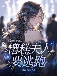 错婚也能甜蜜爱