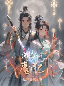 混沌幻魔