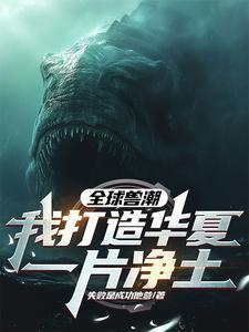 修仙回到地球的